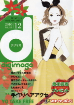 digimaga 2010 Vol.115